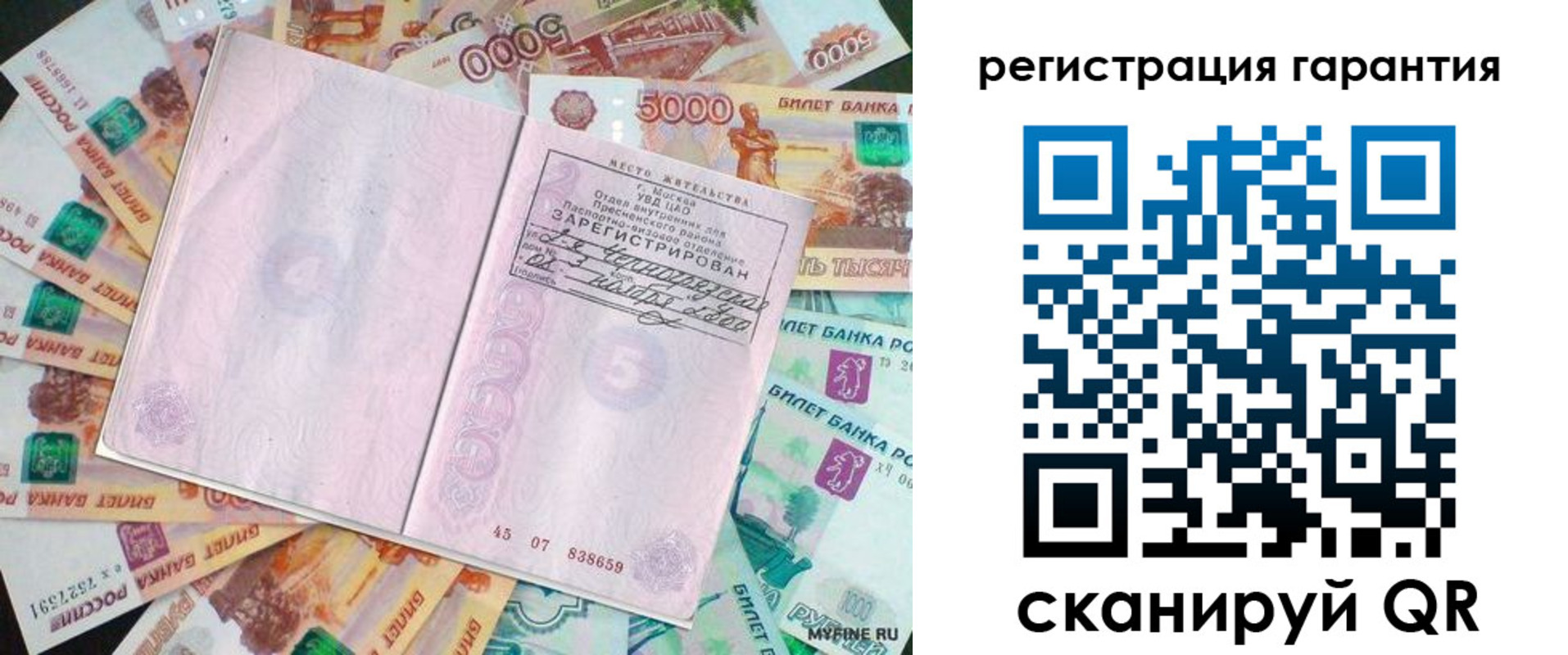 временная регистрация для всех в Струнино
