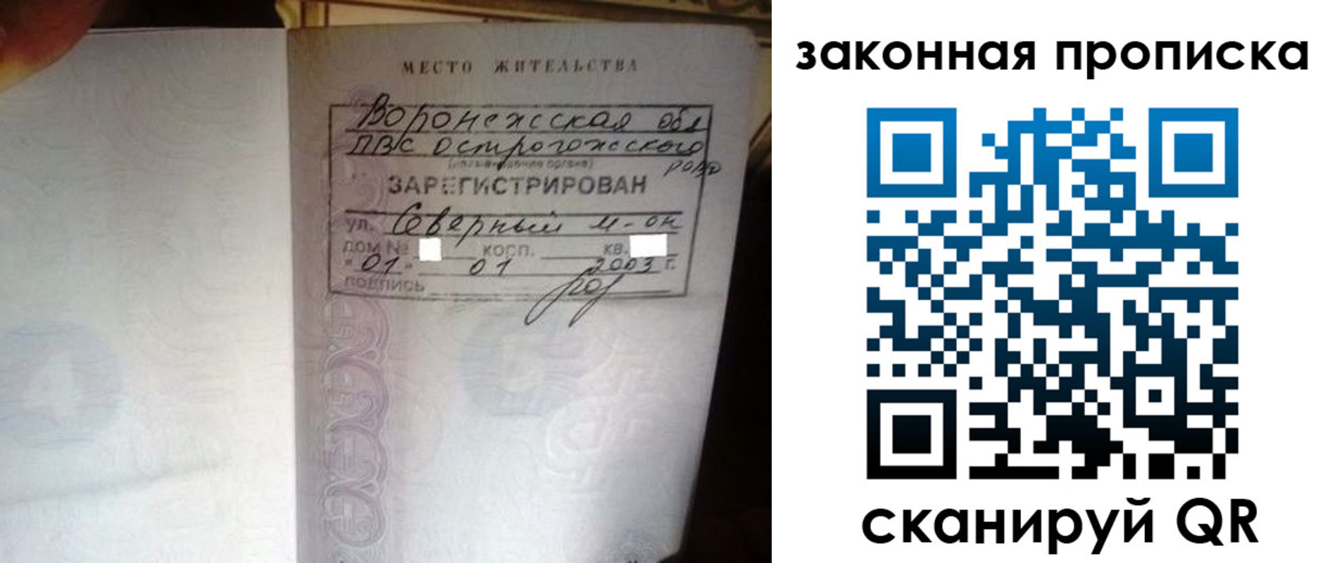 временная регистрация для школы в Струнино