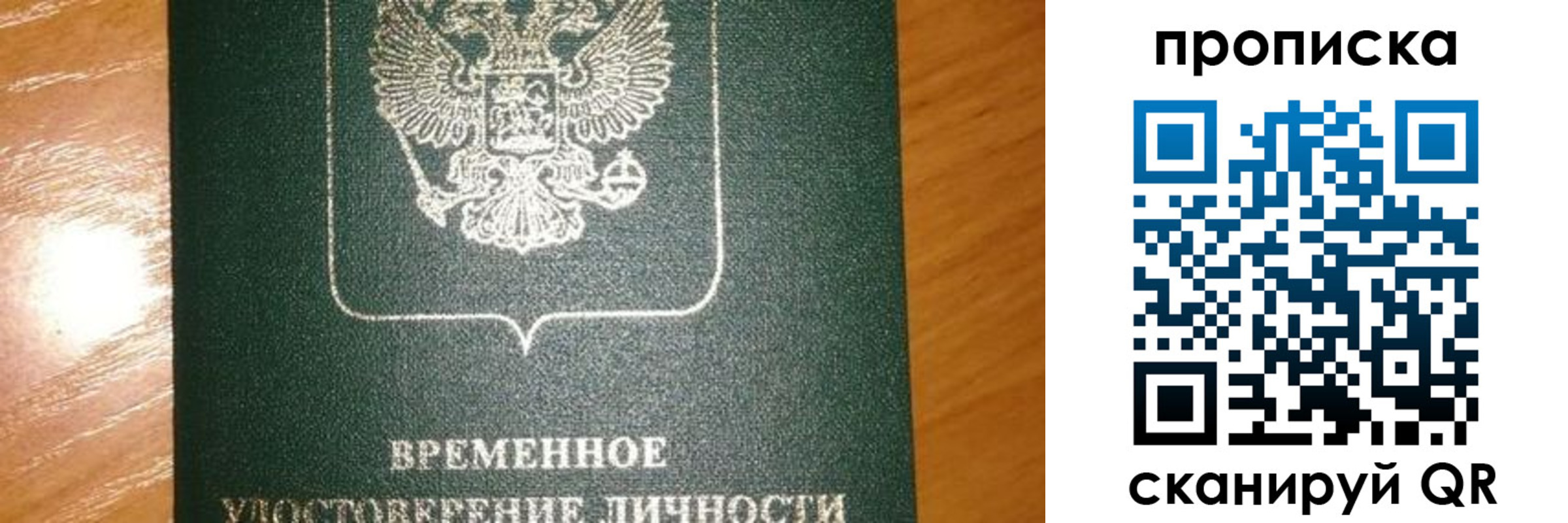 прописка гарантия в Струнино