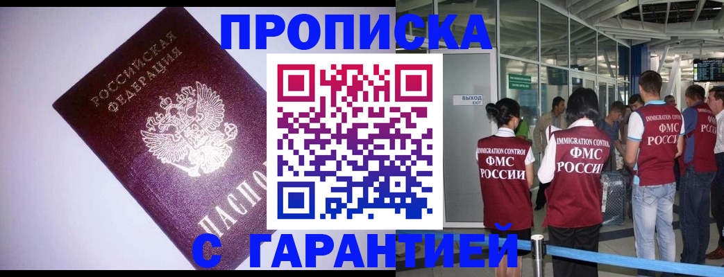 прописка для работы в Струнино