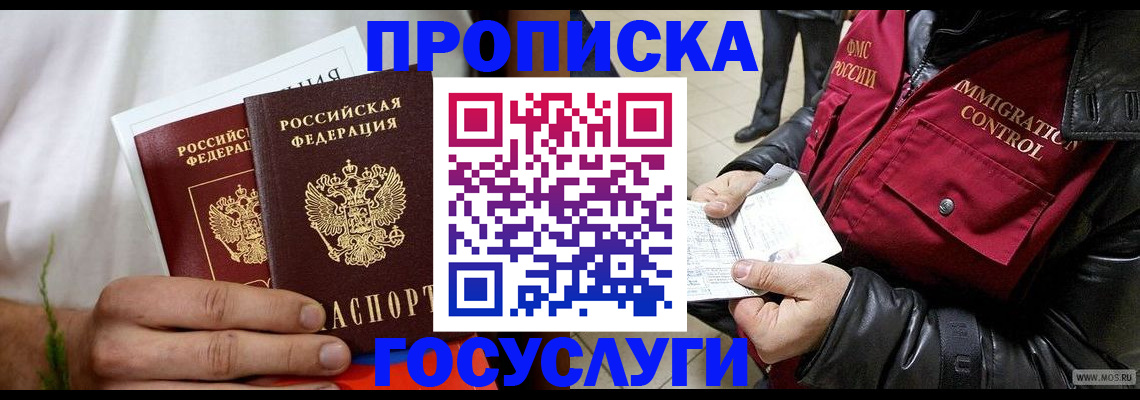 временная регистрация госуслуги в Струнино